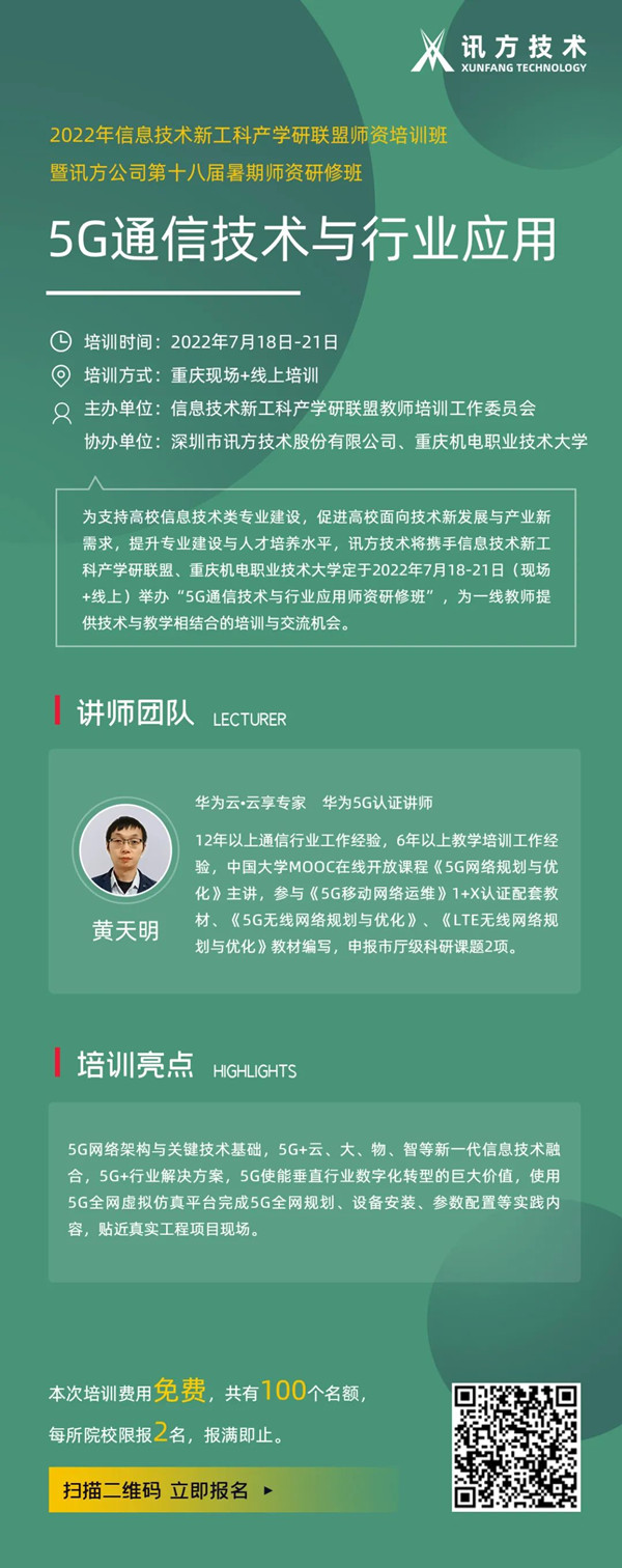 2022尊龙集团官网暑期师资研修班
