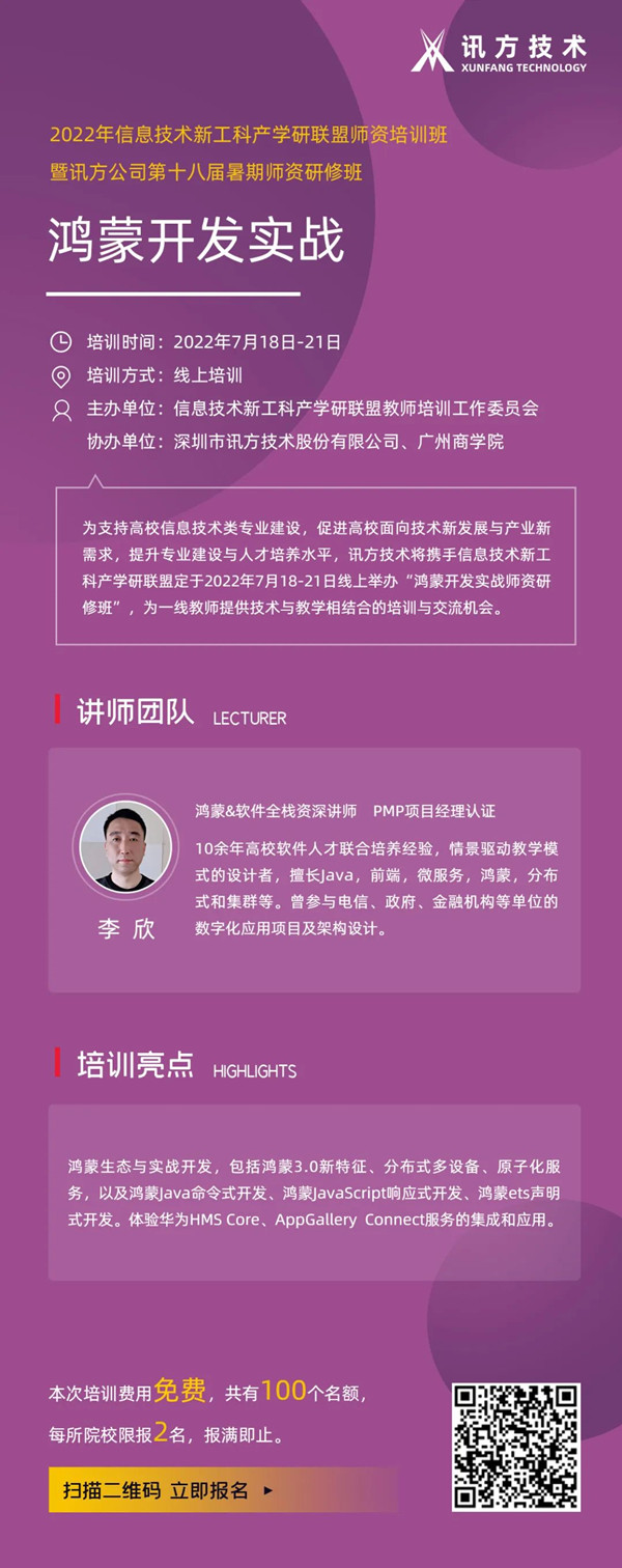 2022尊龙集团官网暑期师资研修班