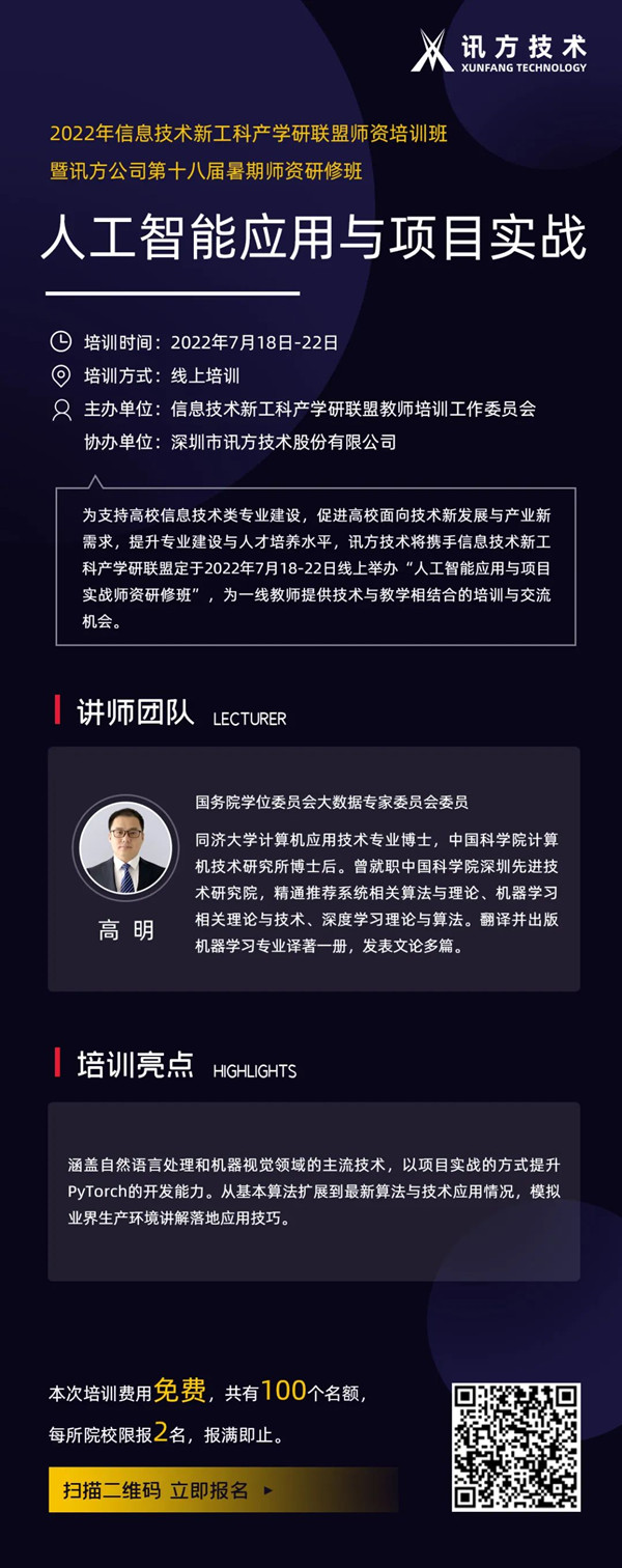 2022尊龙集团官网暑期师资研修班